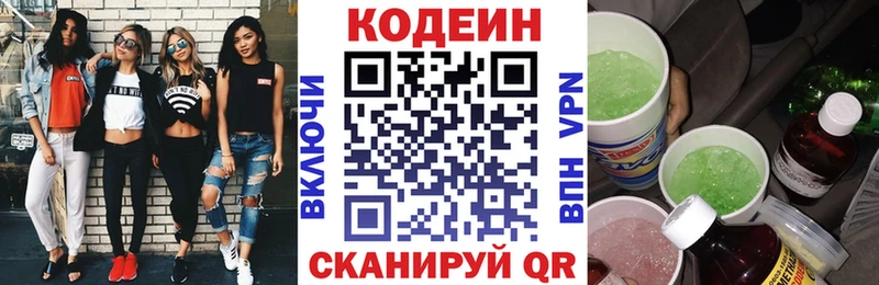 Codein напиток Lean (лин)  Нижние Серги 
